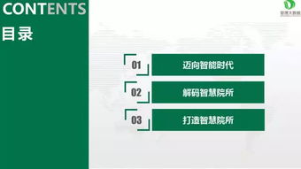 邁向智能時(shí)代 打造智慧院所