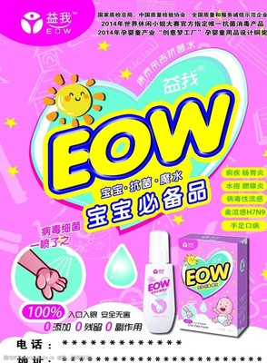 益我單頁母嬰用品 用心呵護每一刻成長